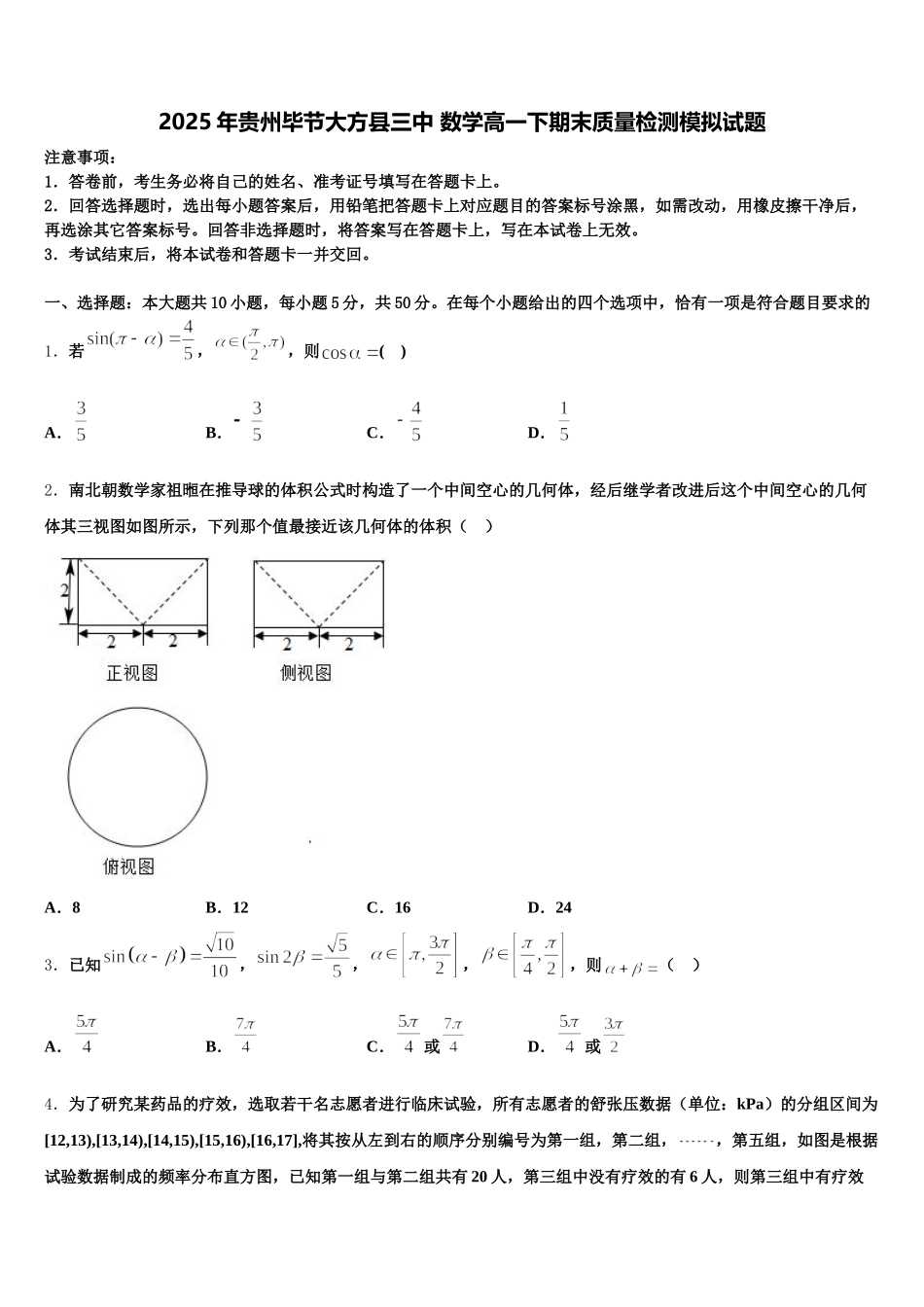 2025年贵州毕节大方县三中 数学高一下期末质量检测模拟试题含解析_第1页