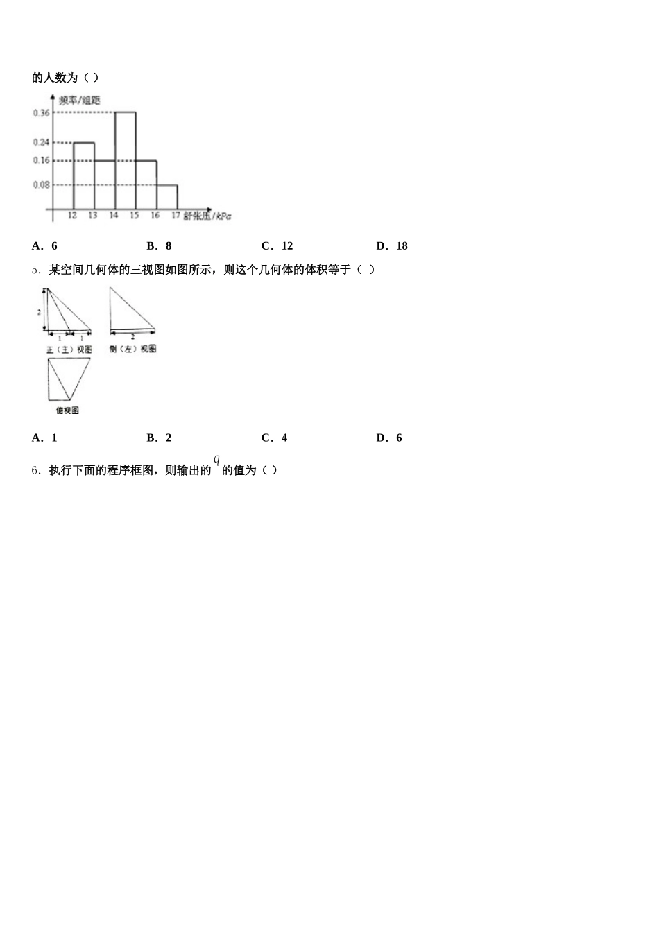 2025年贵州毕节大方县三中 数学高一下期末质量检测模拟试题含解析_第2页