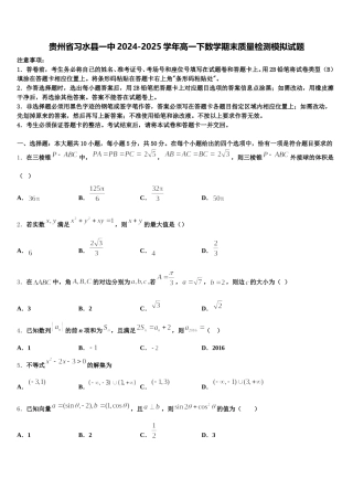 贵州省习水县一中2024-2025学年高一下数学期末质量检测模拟试题含解析