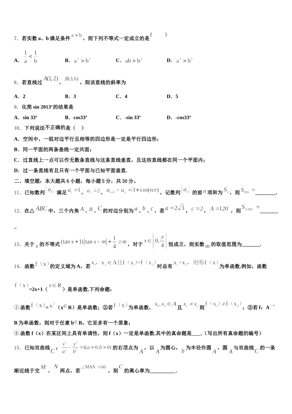 2025年贵州省贵阳第一中学高一数学第二学期期末质量跟踪监视模拟试题含解析_第2页