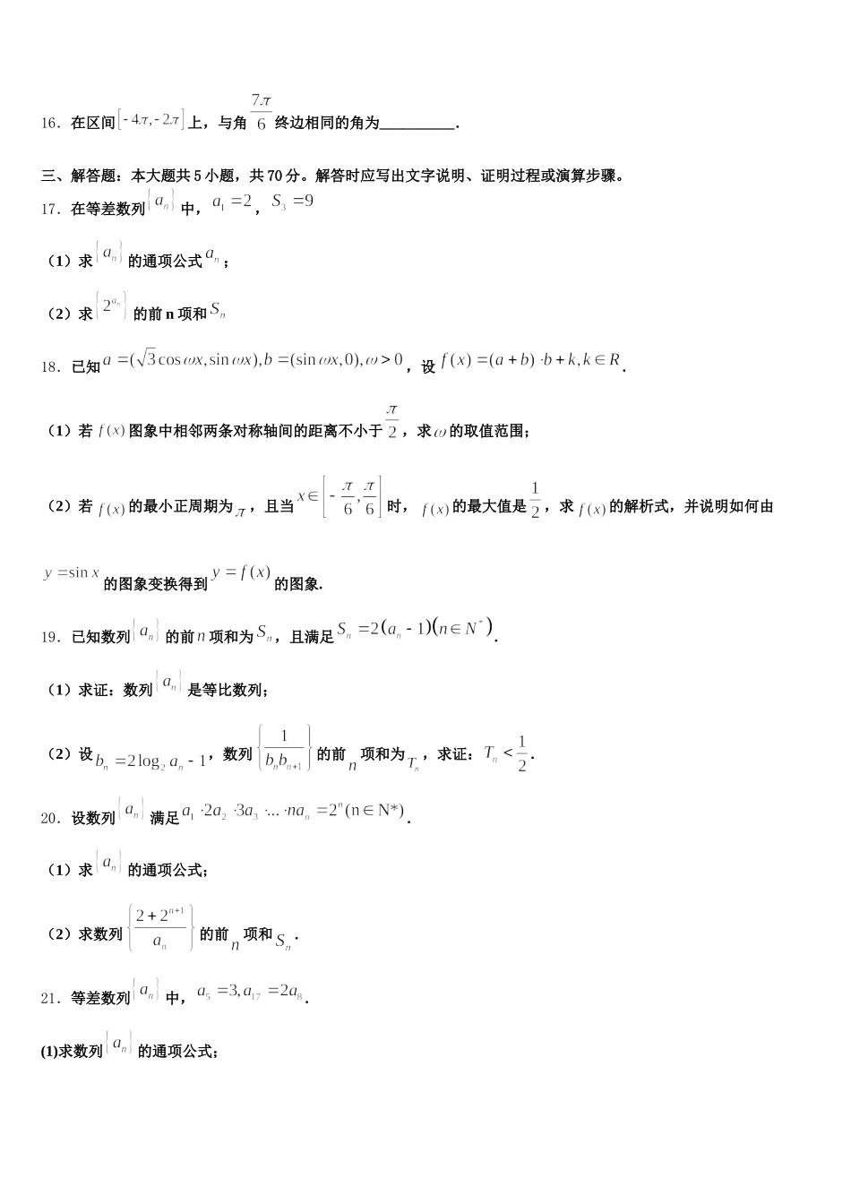 2025年贵州省贵阳第一中学高一数学第二学期期末质量跟踪监视模拟试题含解析_第3页