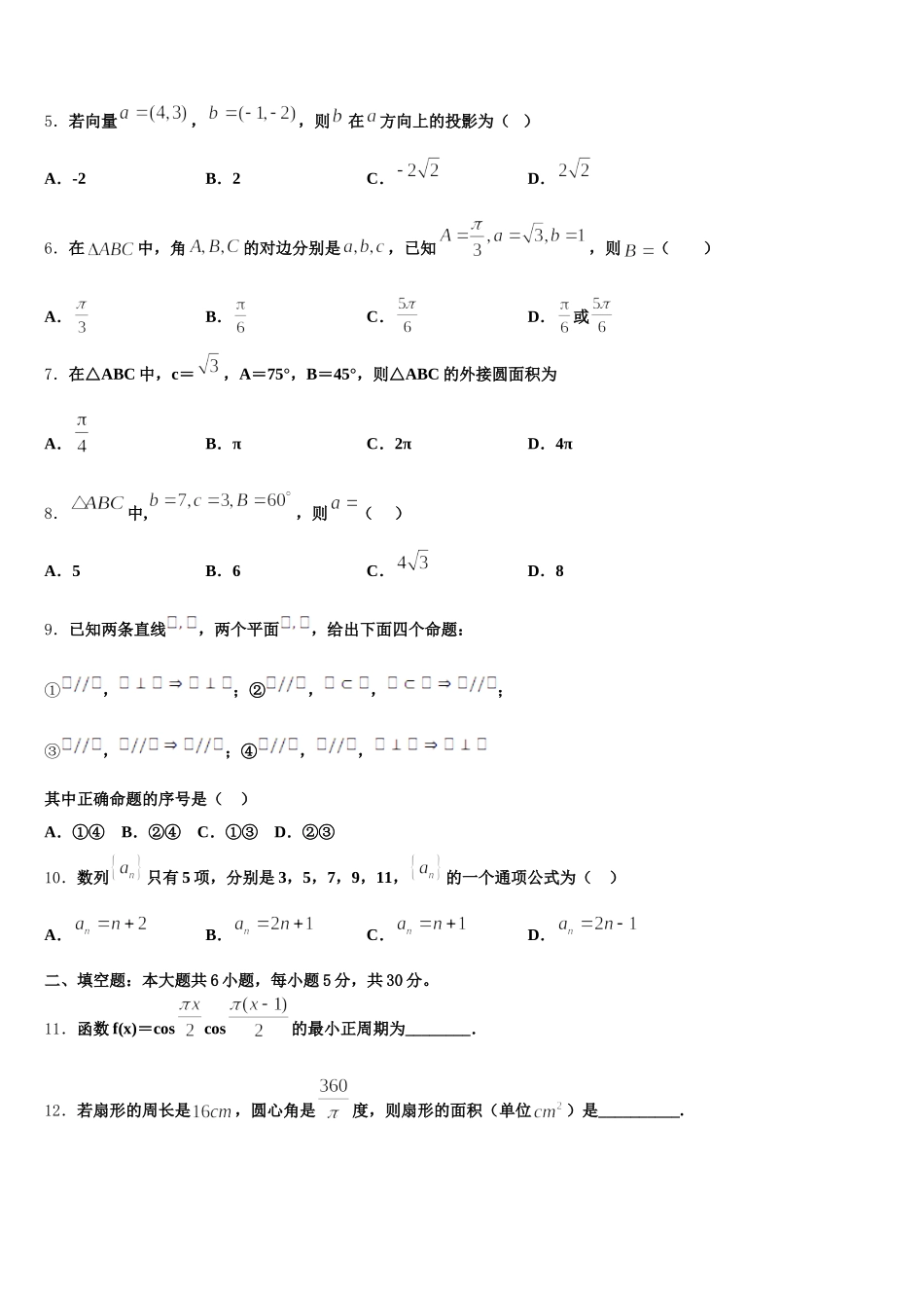 2025届贵州省毕节二中高一数学第二学期期末学业质量监测试题含解析_第2页