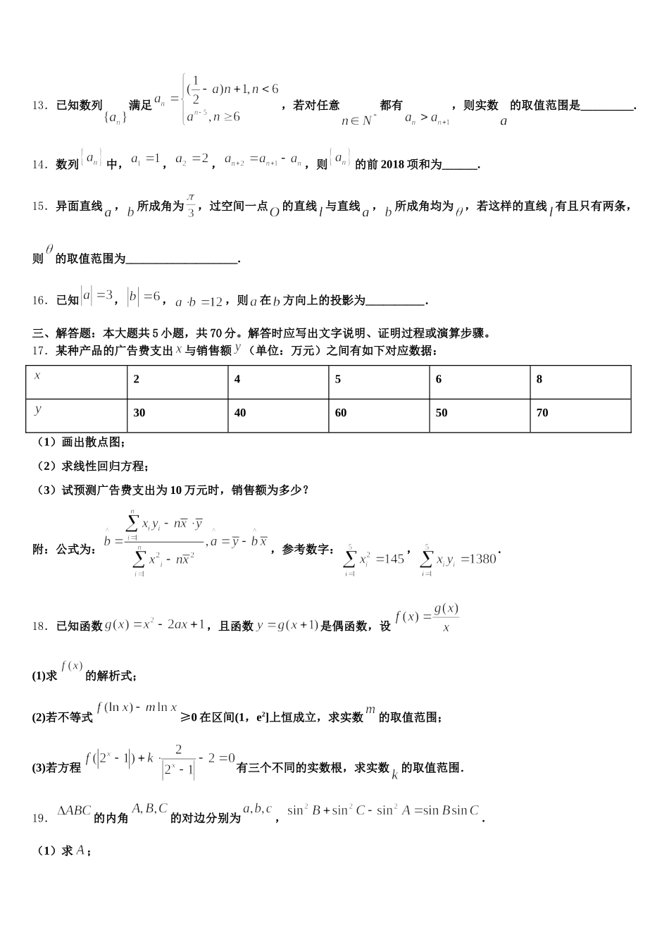 2025届贵州省毕节二中高一数学第二学期期末学业质量监测试题含解析_第3页