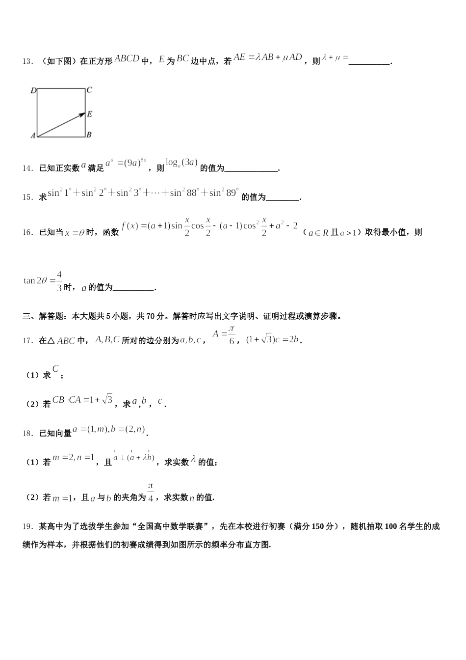 贵州省六盘水市外国语学校2024-2025学年高一数学第二学期期末联考模拟试题含解析_第3页