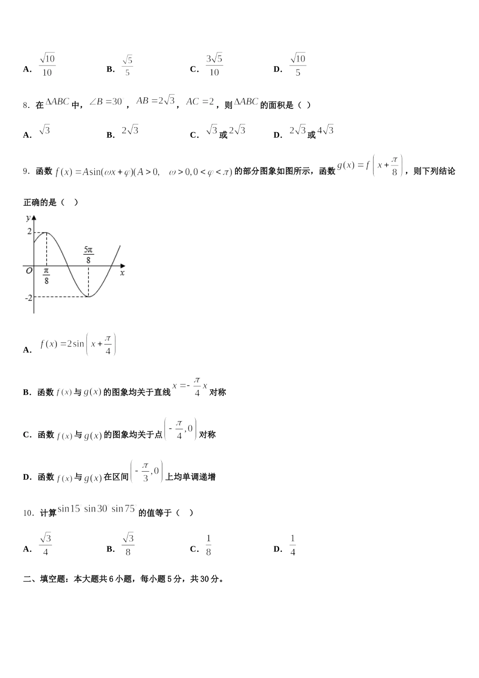 2025届贵州省铜仁一中高一下数学期末达标检测试题含解析_第2页