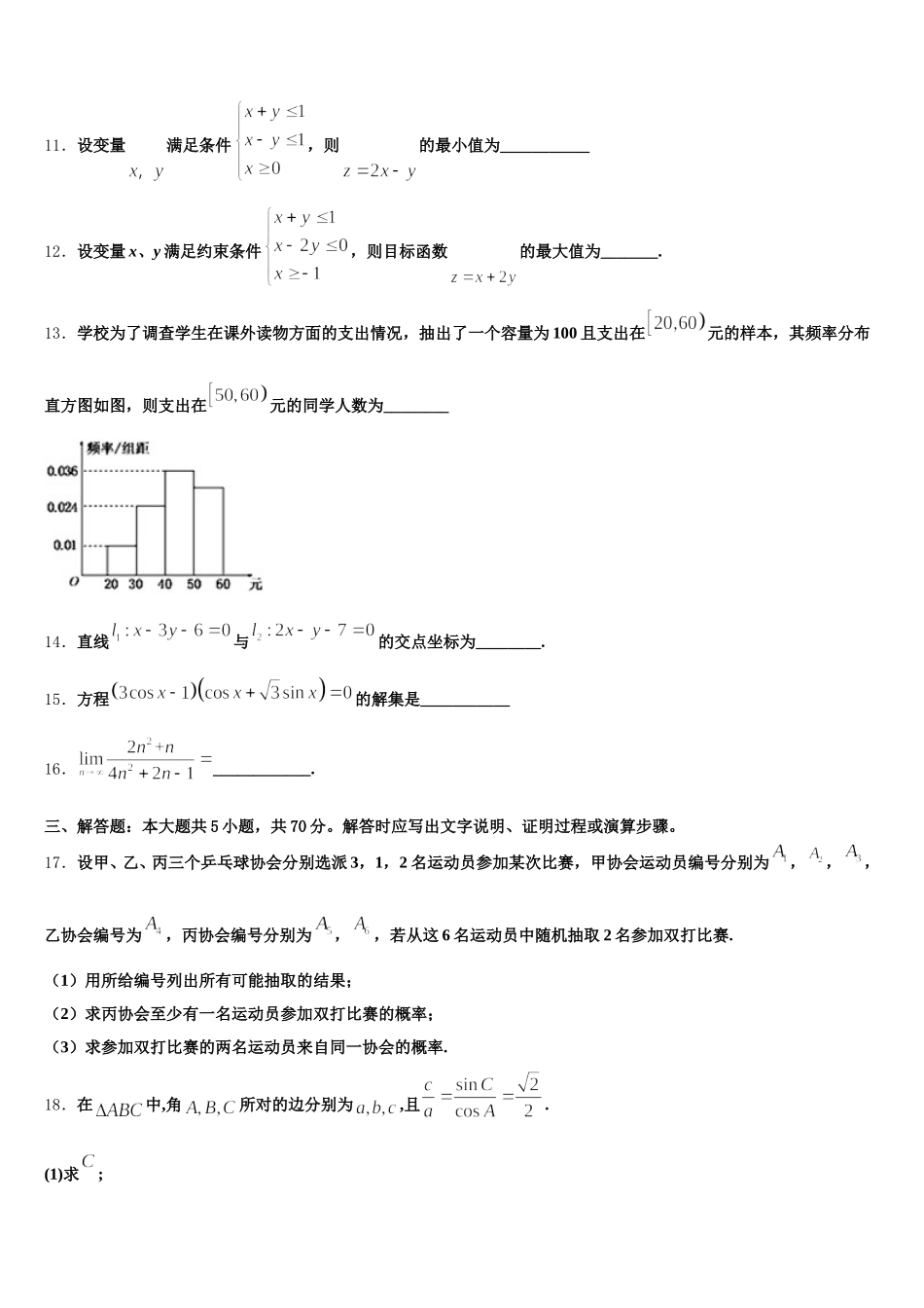 2025届贵州省铜仁一中高一下数学期末达标检测试题含解析_第3页