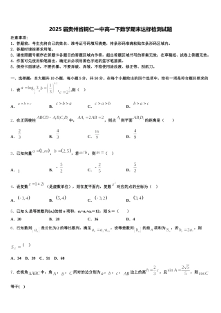 2025届贵州省铜仁一中高一下数学期末达标检测试题含解析