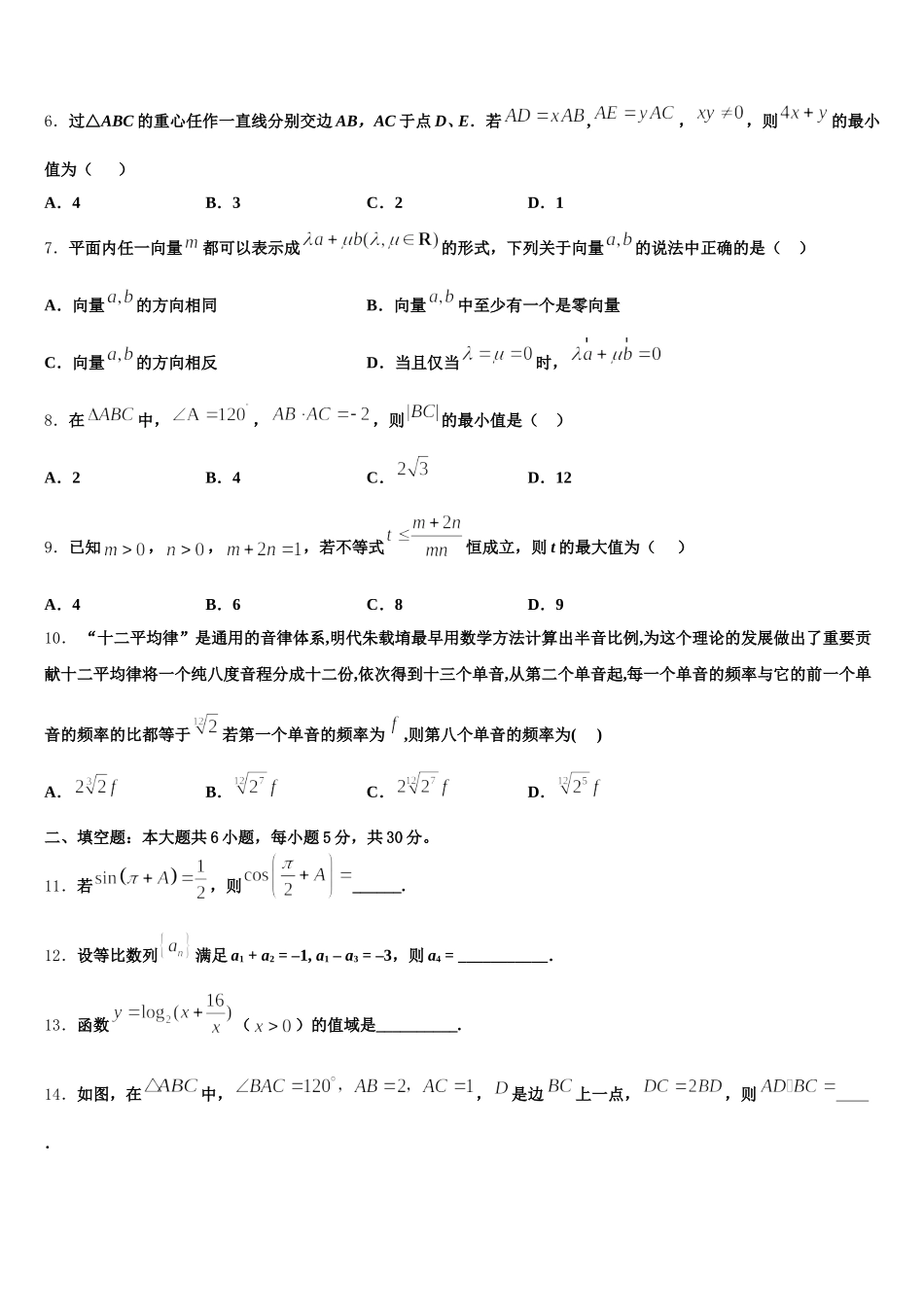 2024-2025学年贵州省安顺市第二学期高一下数学期末综合测试模拟试题含解析_第2页