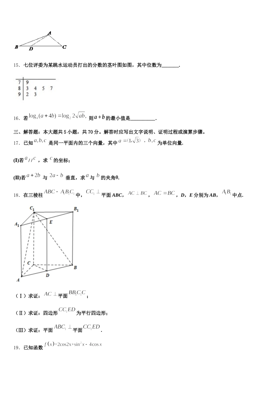 2024-2025学年贵州省安顺市第二学期高一下数学期末综合测试模拟试题含解析_第3页