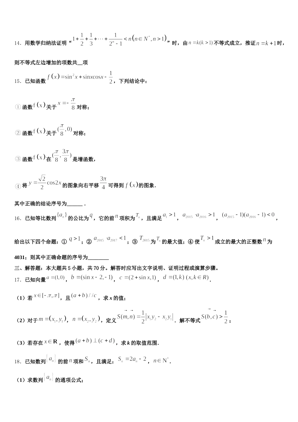 贵州省遵义第四中学2024-2025学年数学高一第二学期期末预测试题含解析_第3页