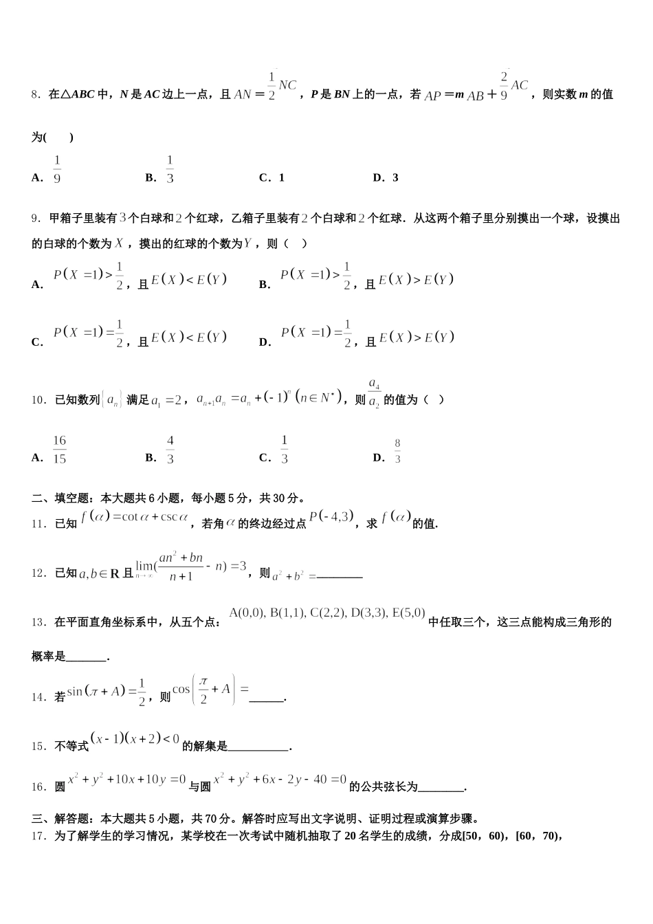 贵州省贵阳市第一中学2025届高一数学第二学期期末调研模拟试题含解析_第2页