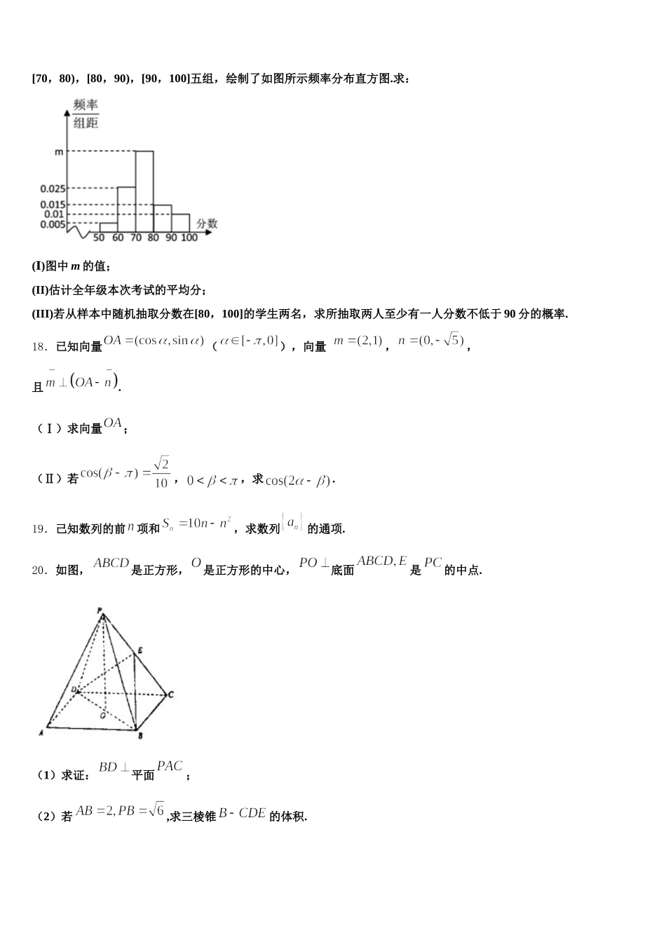 贵州省贵阳市第一中学2025届高一数学第二学期期末调研模拟试题含解析_第3页