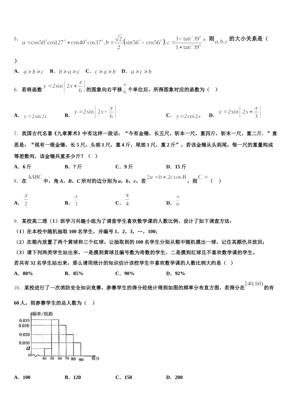2024-2025学年贵州省遵义第二教育集团数学高一第二学期期末复习检测模拟试题含解析_第2页