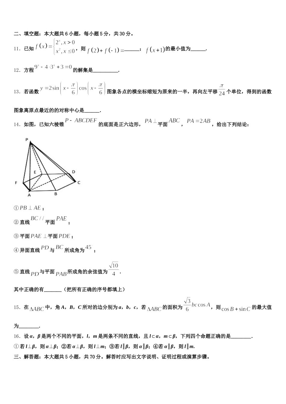2024-2025学年贵州省遵义第二教育集团数学高一第二学期期末复习检测模拟试题含解析_第3页