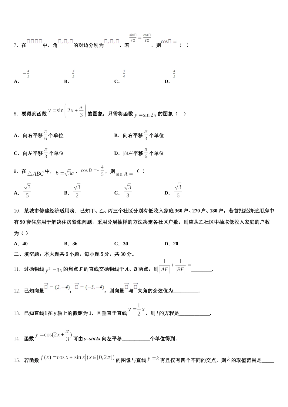 2024-2025学年贵州省龙里中学数学高一下期末质量检测模拟试题含解析_第2页