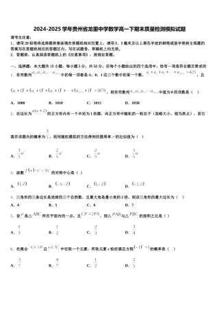 2024-2025学年贵州省龙里中学数学高一下期末质量检测模拟试题含解析