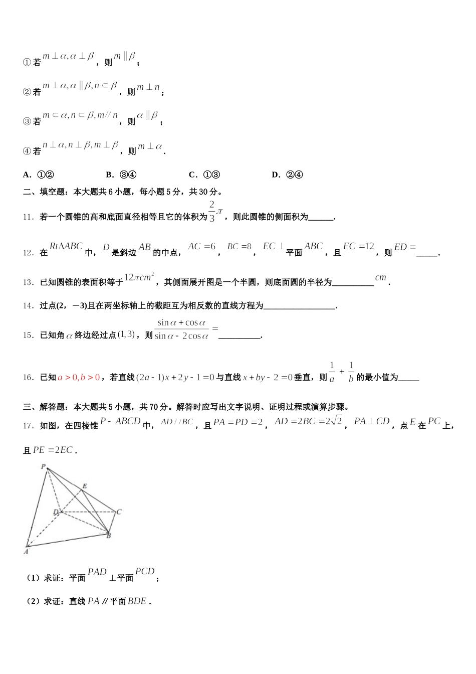 2024-2025学年黔东南市重点中学高一数学第二学期期末经典试题含解析_第3页