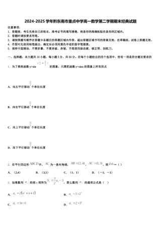 2024-2025学年黔东南市重点中学高一数学第二学期期末经典试题含解析