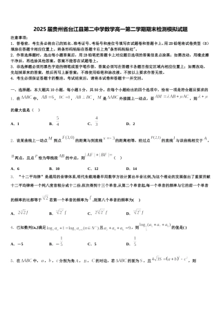 2025届贵州省台江县第二中学数学高一第二学期期末检测模拟试题含解析