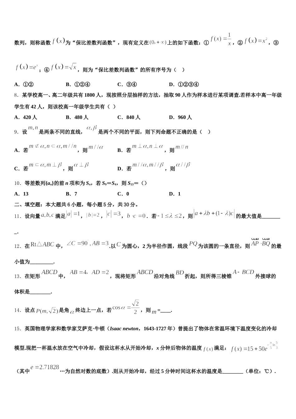 贵州省贵阳附中2025届数学高一第二学期期末学业质量监测试题含解析_第2页