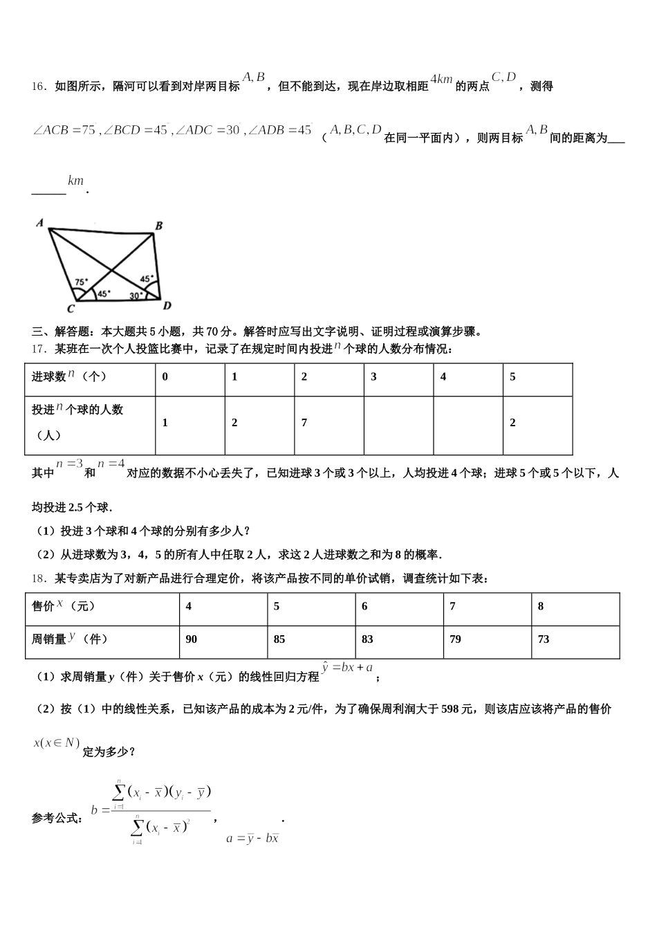 贵州省贵阳附中2025届数学高一第二学期期末学业质量监测试题含解析_第3页