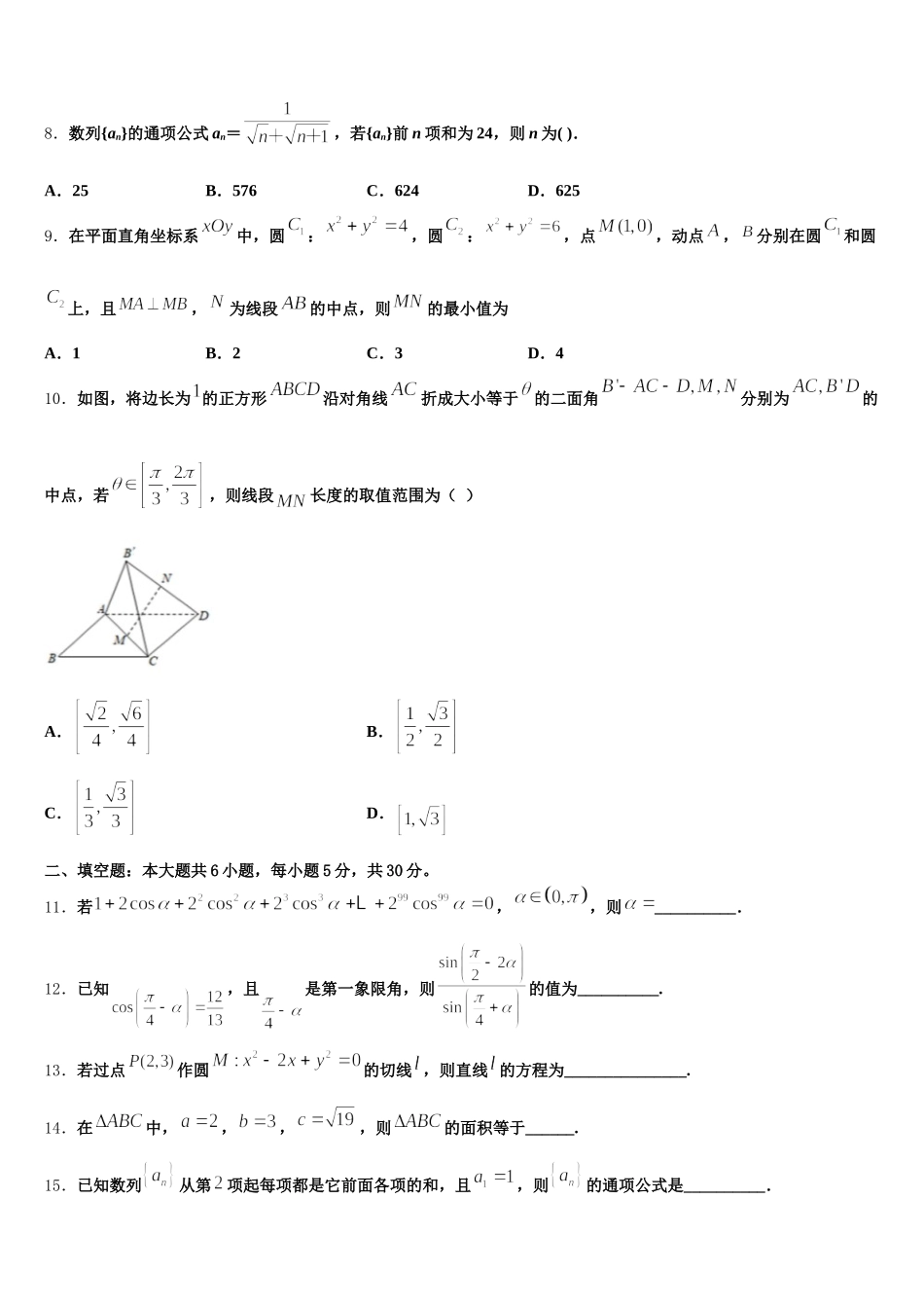 2024-2025学年贵州省遵义市第十八中学高一数学第二学期期末调研模拟试题含解析_第3页