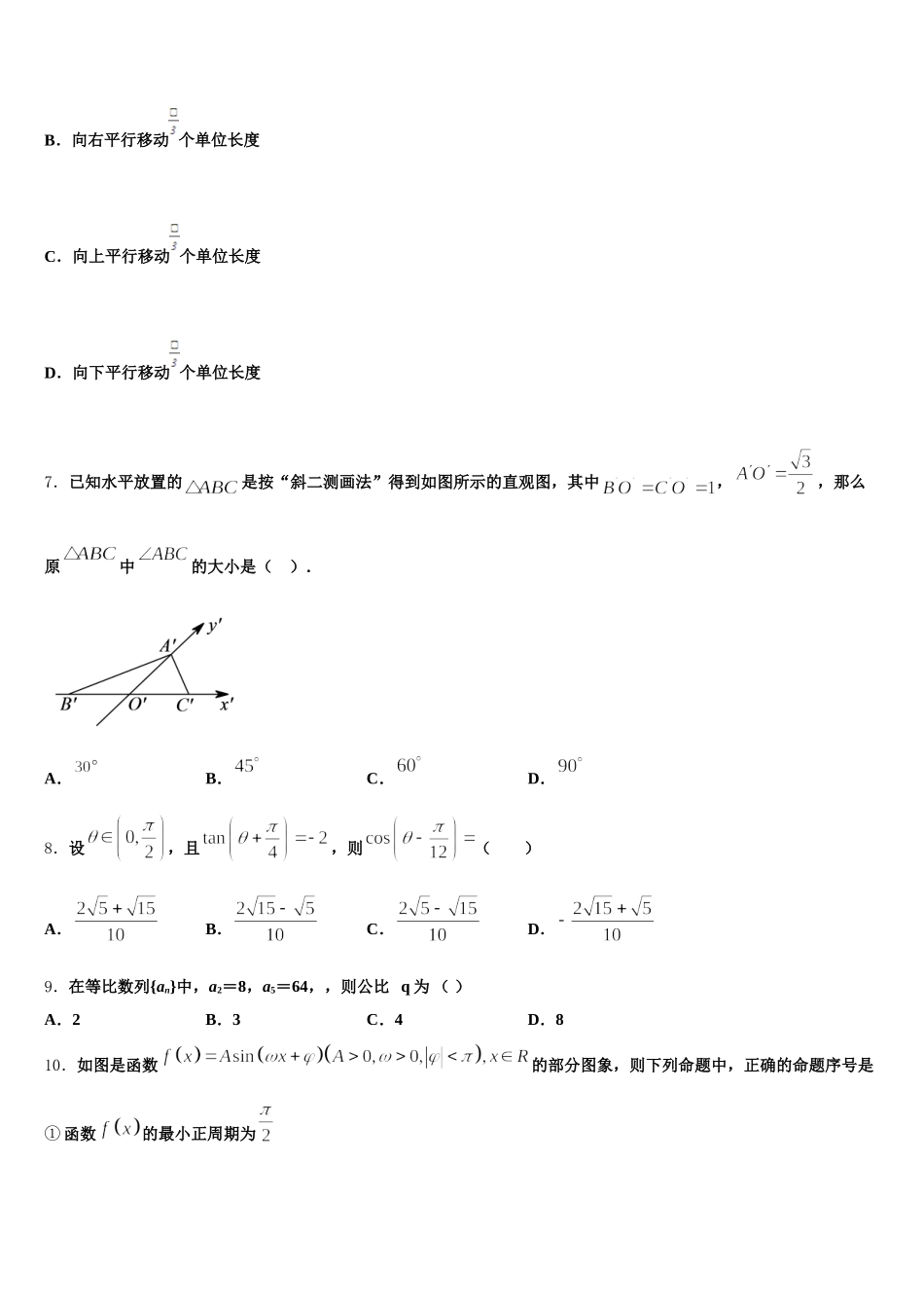 2025年贵州省长顺县民族高级中学高一下数学期末统考试题含解析_第2页
