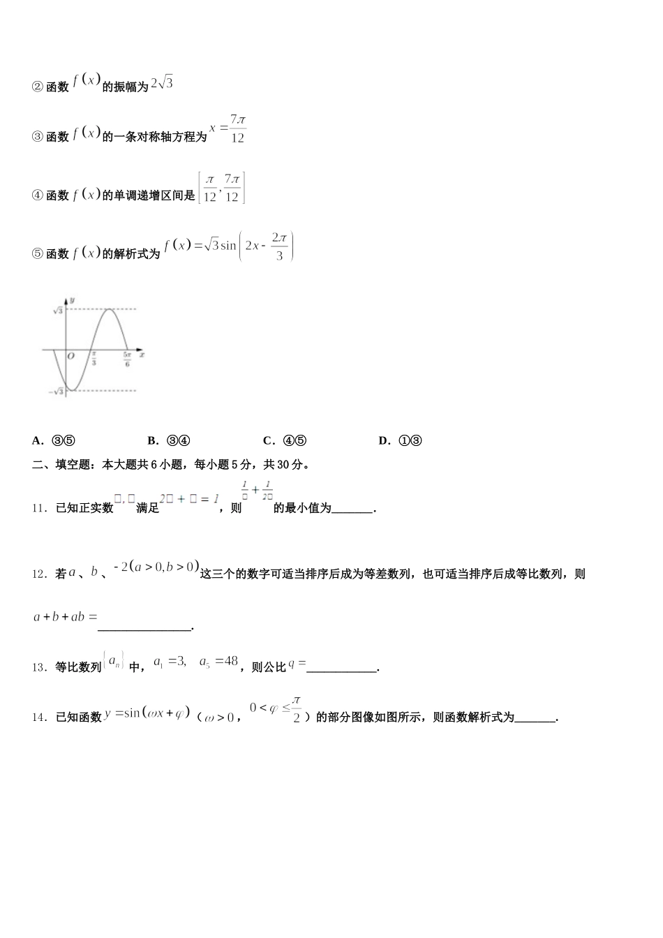 2025年贵州省长顺县民族高级中学高一下数学期末统考试题含解析_第3页