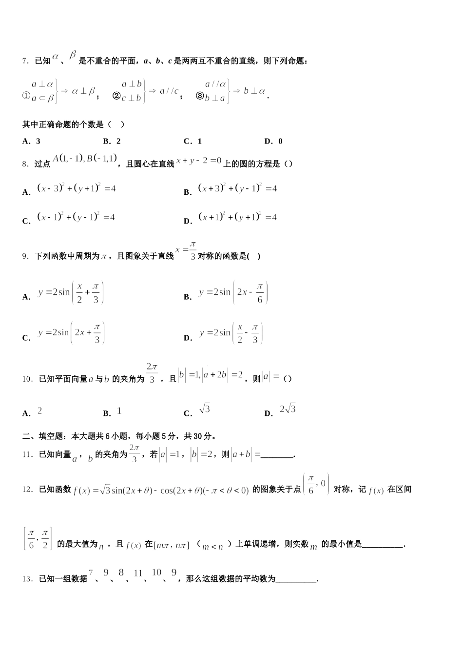 贵州安顺市平坝区集圣中学2025届高一数学第二学期期末监测模拟试题含解析_第2页
