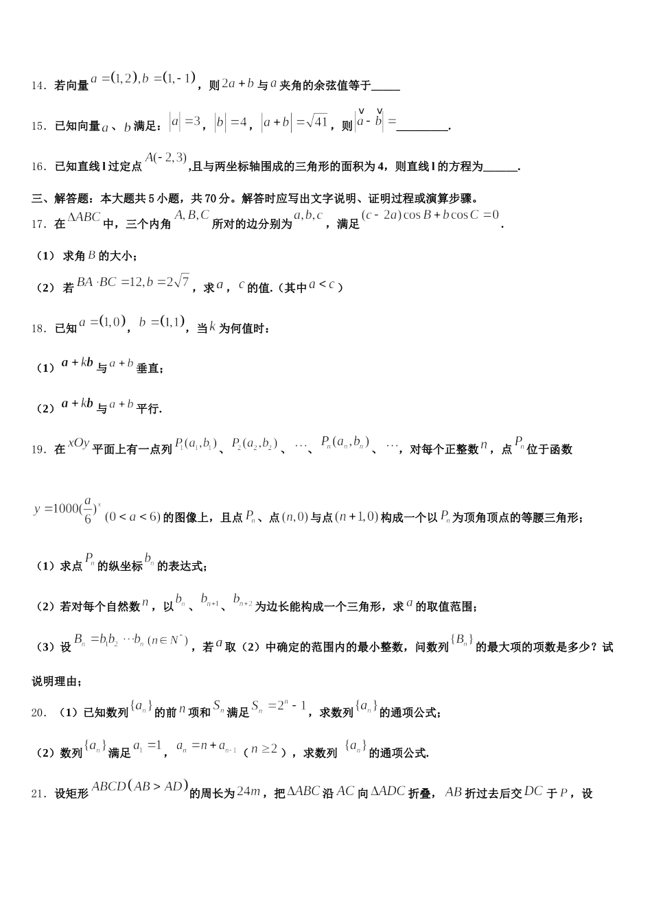 贵州安顺市平坝区集圣中学2025届高一数学第二学期期末监测模拟试题含解析_第3页