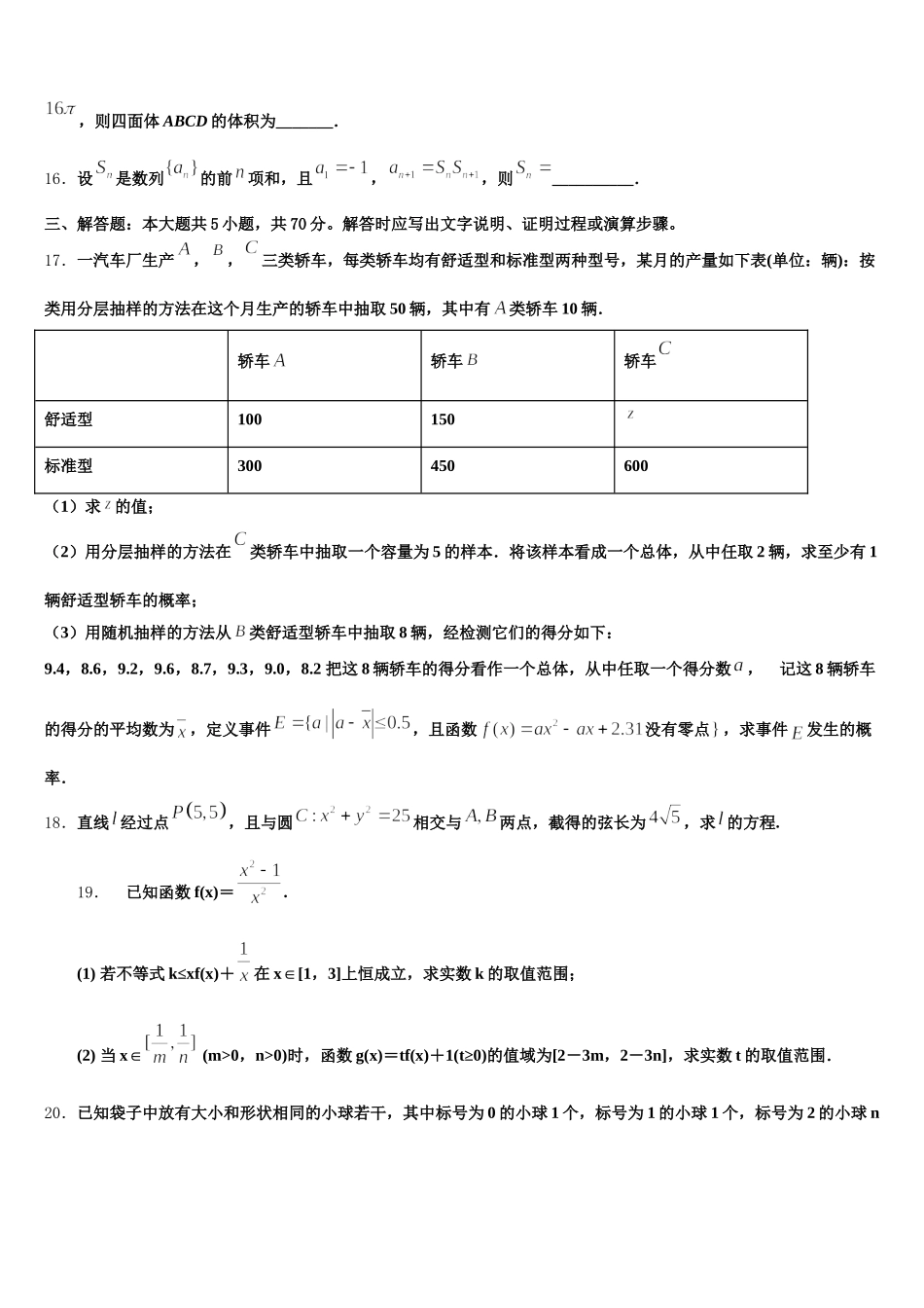 2025年贵州省毕节市高一数学第二学期期末复习检测模拟试题含解析_第3页