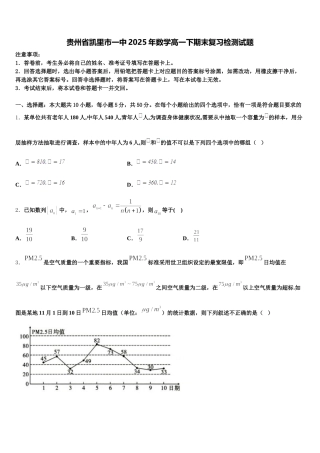 贵州省凯里市一中2025年数学高一下期末复习检测试题含解析
