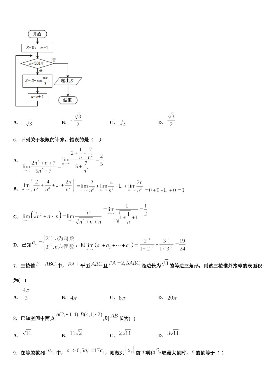 贵州省思南中学2025届数学高一下期末学业水平测试模拟试题含解析_第2页
