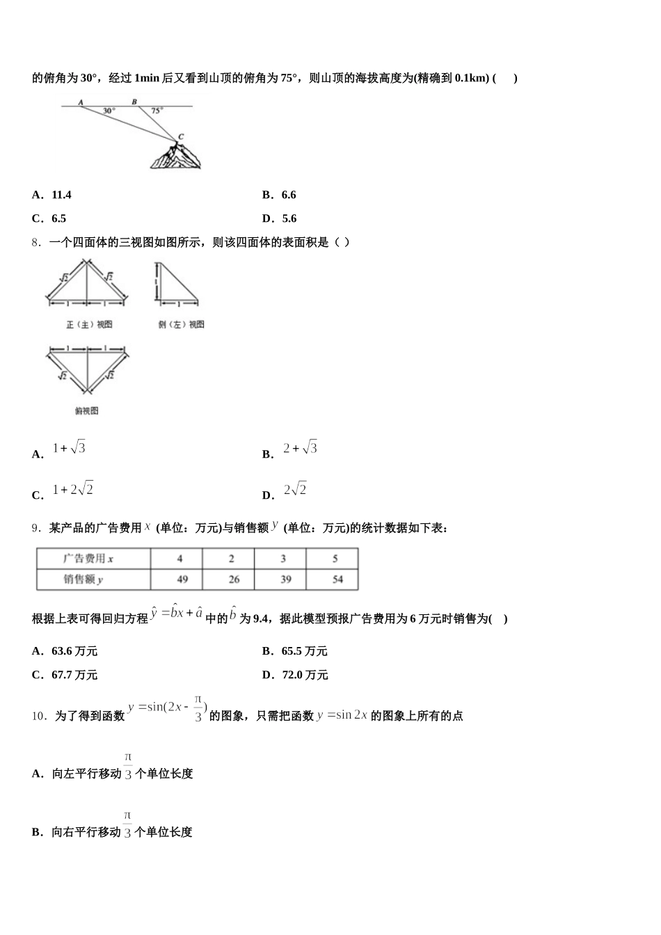 贵州省贵阳市第一中学2025届数学高一下期末复习检测试题含解析_第2页