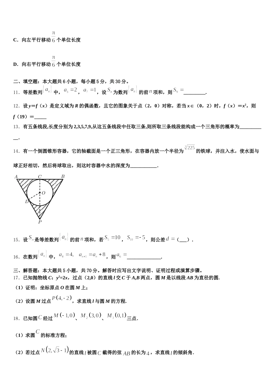 贵州省贵阳市第一中学2025届数学高一下期末复习检测试题含解析_第3页