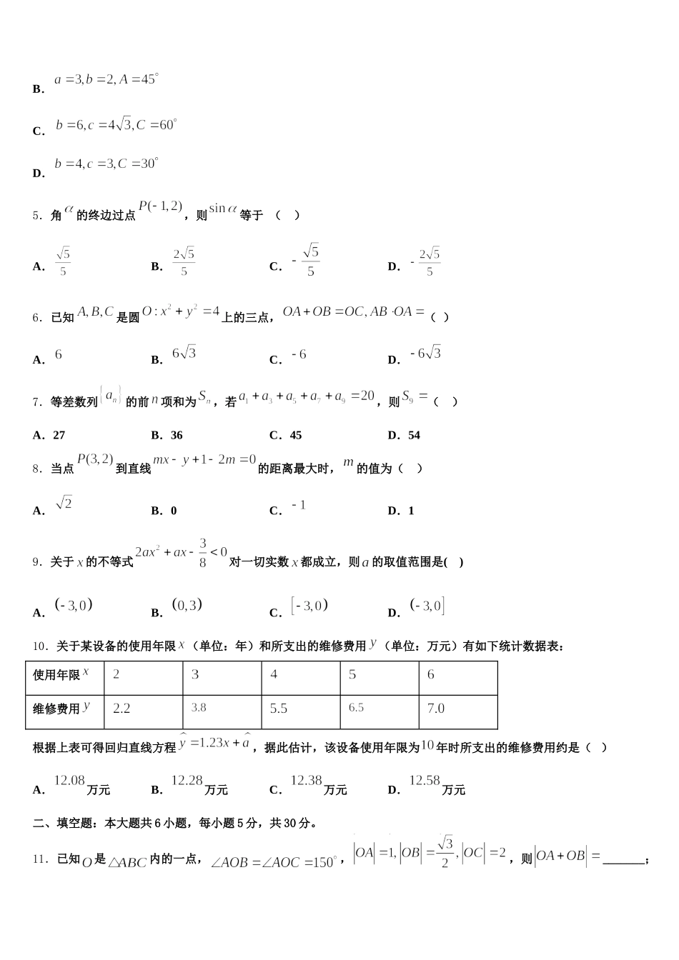 贵州省铜仁市德江县第二中学2025届数学高一第二学期期末检测模拟试题含解析_第2页