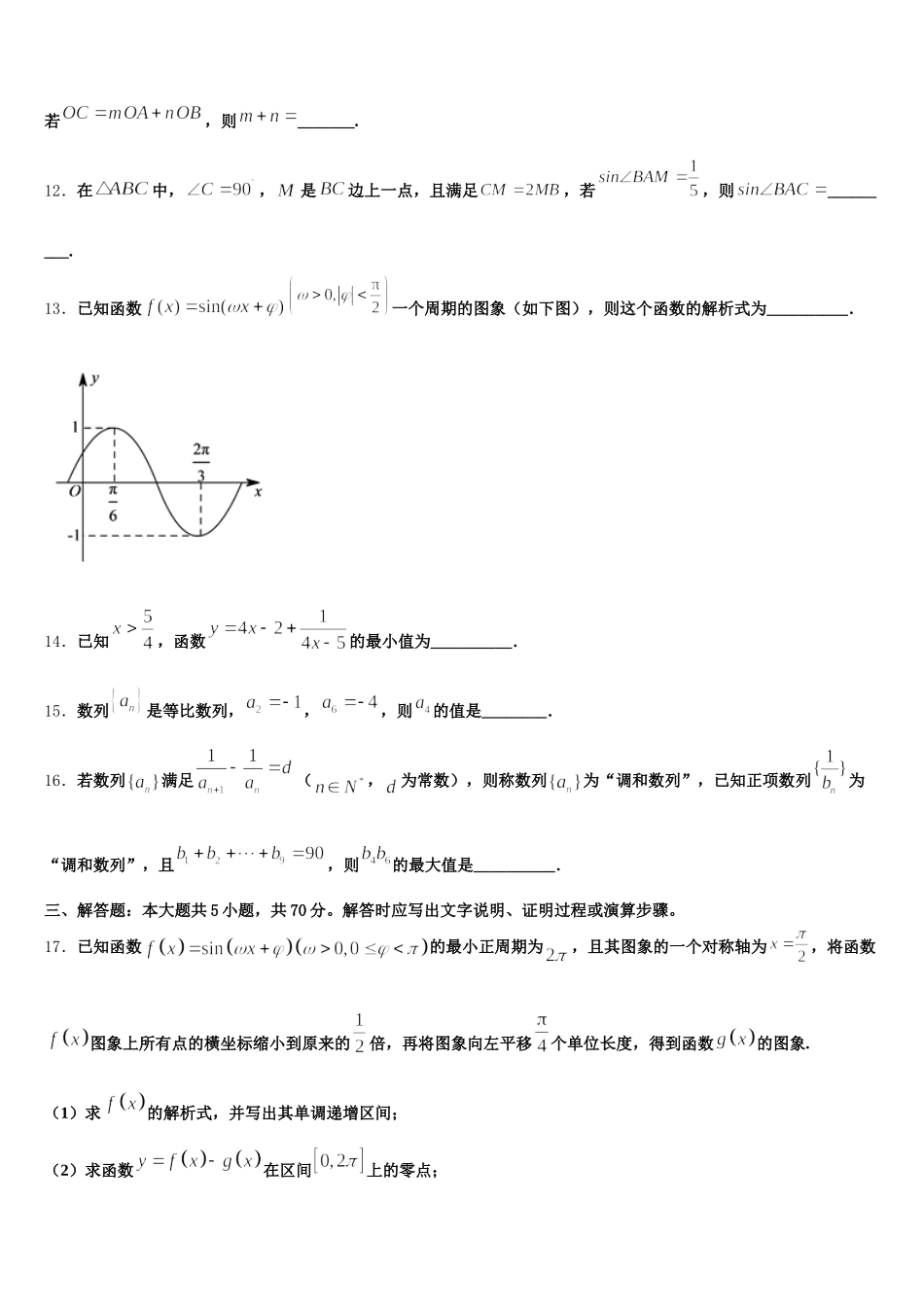 贵州省铜仁市德江县第二中学2025届数学高一第二学期期末检测模拟试题含解析_第3页