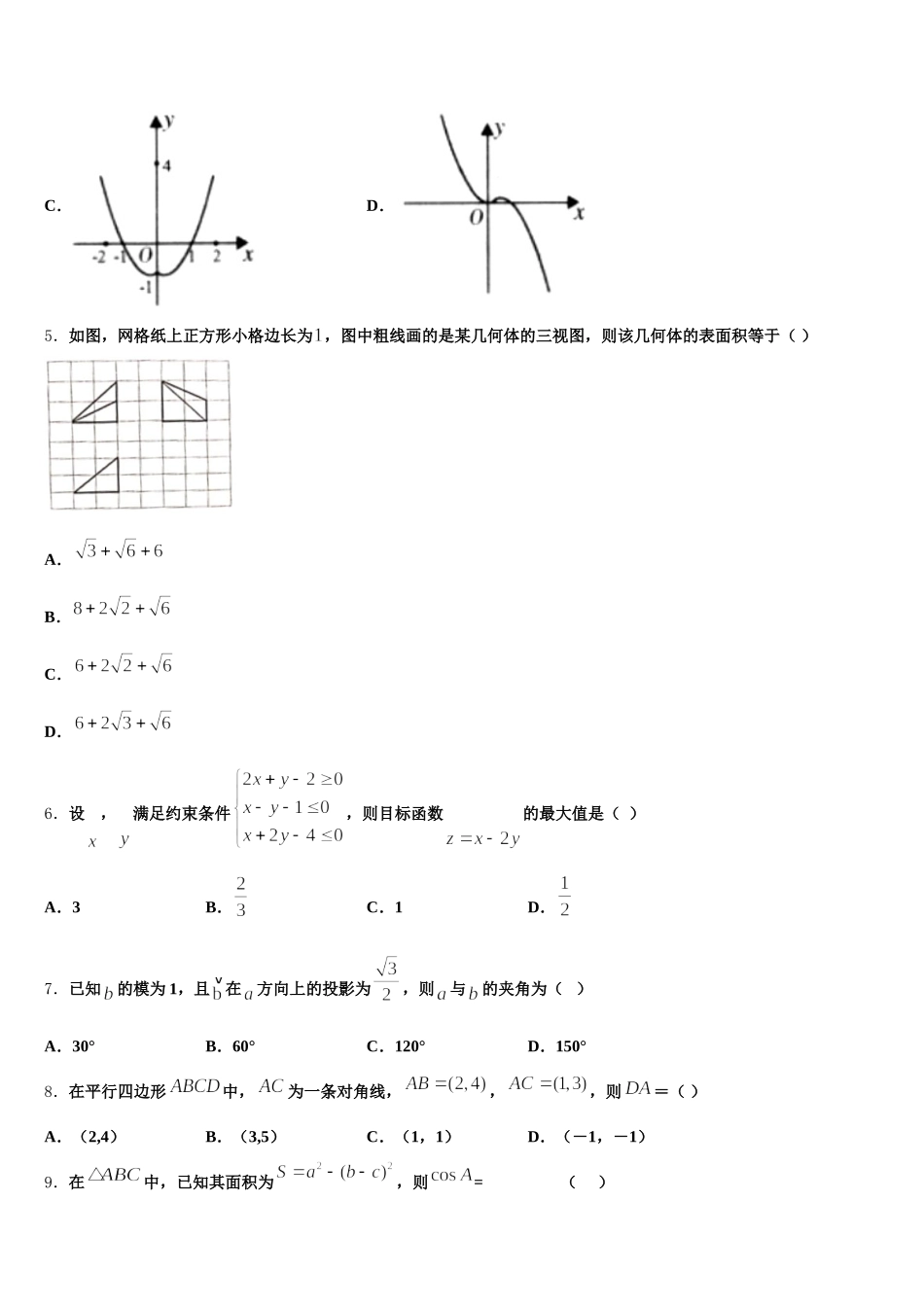 2024-2025学年贵州省黔西南州赛文高级中学数学高一第二学期期末质量跟踪监视模拟试题含解析_第2页