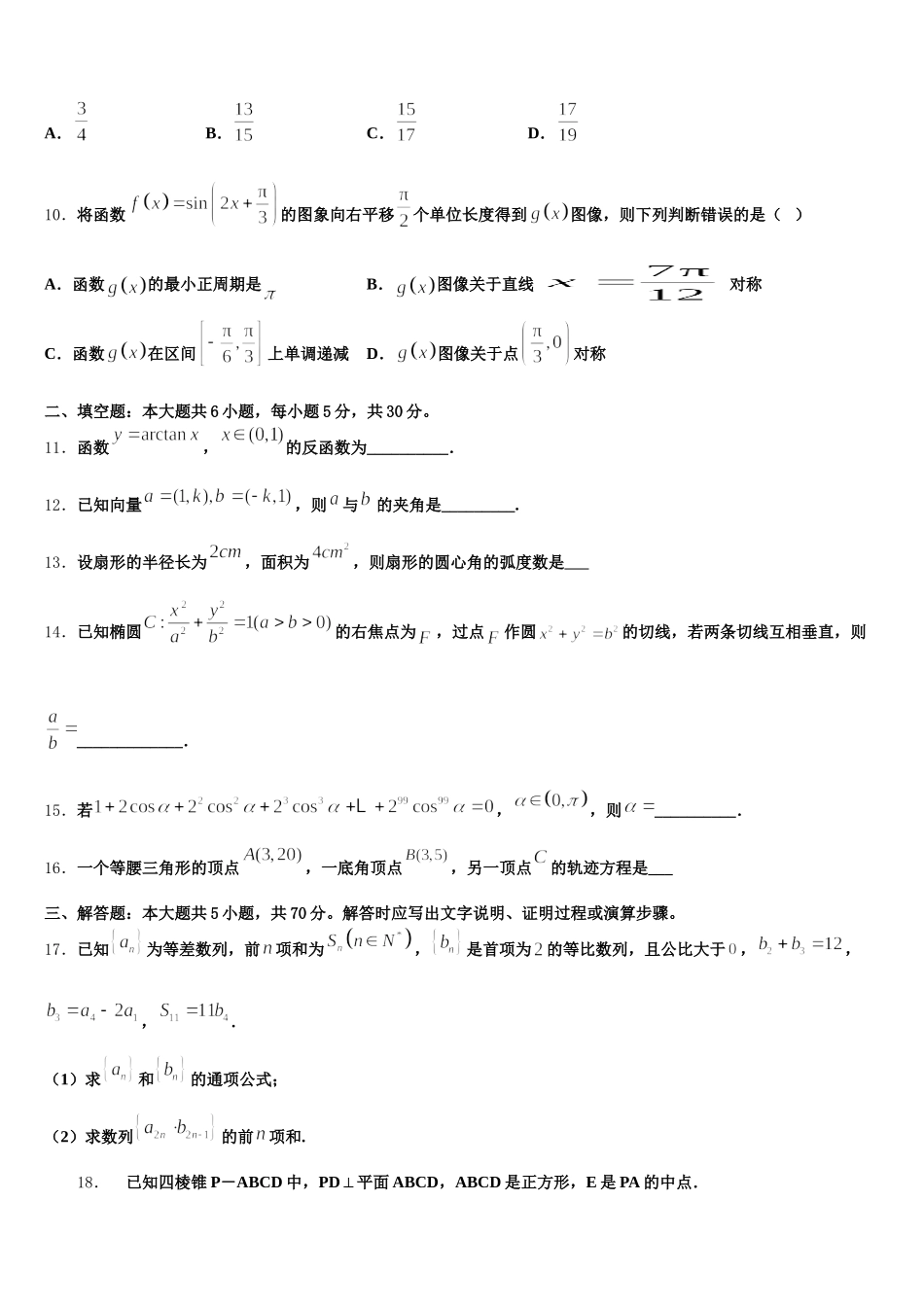 2024-2025学年贵州省黔西南州赛文高级中学数学高一第二学期期末质量跟踪监视模拟试题含解析_第3页