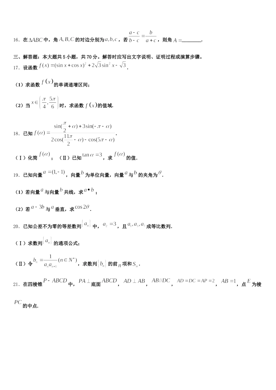 2024-2025学年贵州省志诚实验学校高一下数学期末学业质量监测模拟试题含解析_第3页