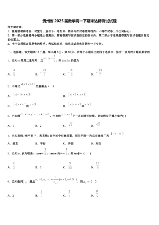 贵州省2025届数学高一下期末达标测试试题含解析