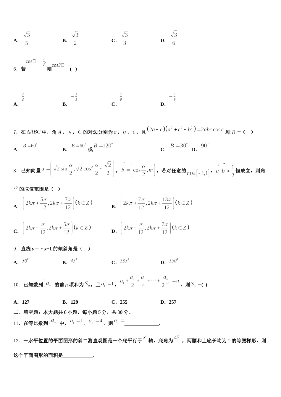 贵州省遵义第二教育集团2025年高一下数学期末质量跟踪监视模拟试题含解析_第2页