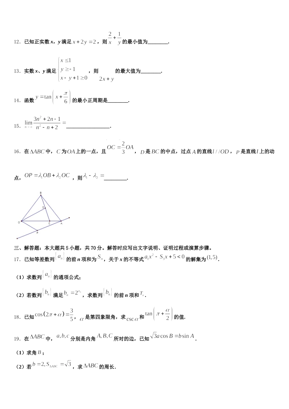 贵州省贵阳市清华中学2025年高一下数学期末经典模拟试题含解析_第3页