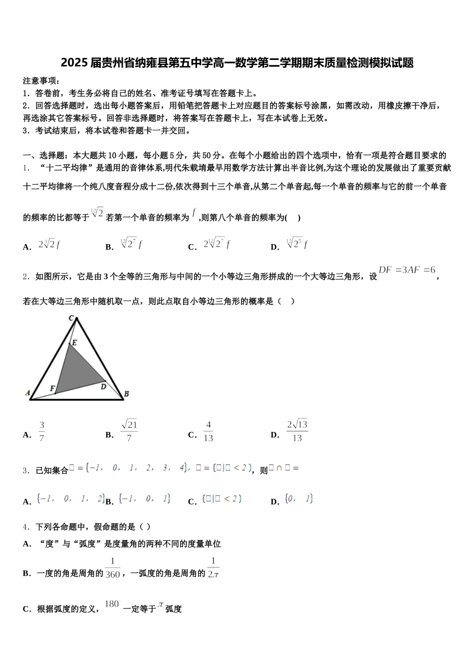 2025届贵州省纳雍县第五中学高一数学第二学期期末质量检测模拟试题含解析_第1页