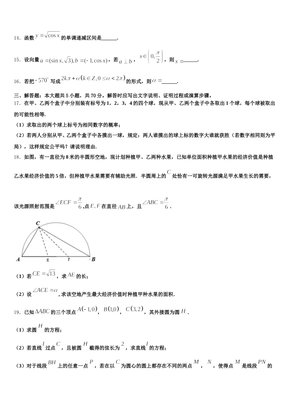 2025届贵州黔东南州三校联考数学高一下期末质量跟踪监视试题含解析_第3页