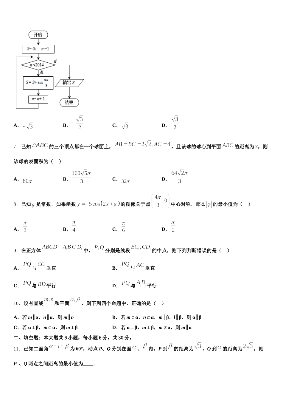 2025年贵州省纳雍县第五中学高一下数学期末统考试题含解析_第2页