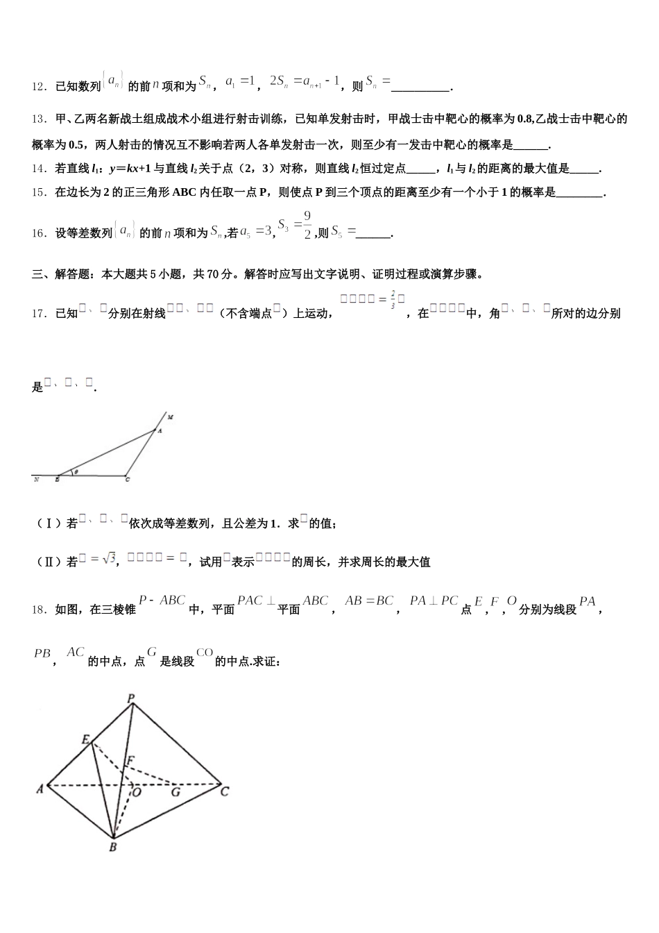 2025年贵州省纳雍县第五中学高一下数学期末统考试题含解析_第3页