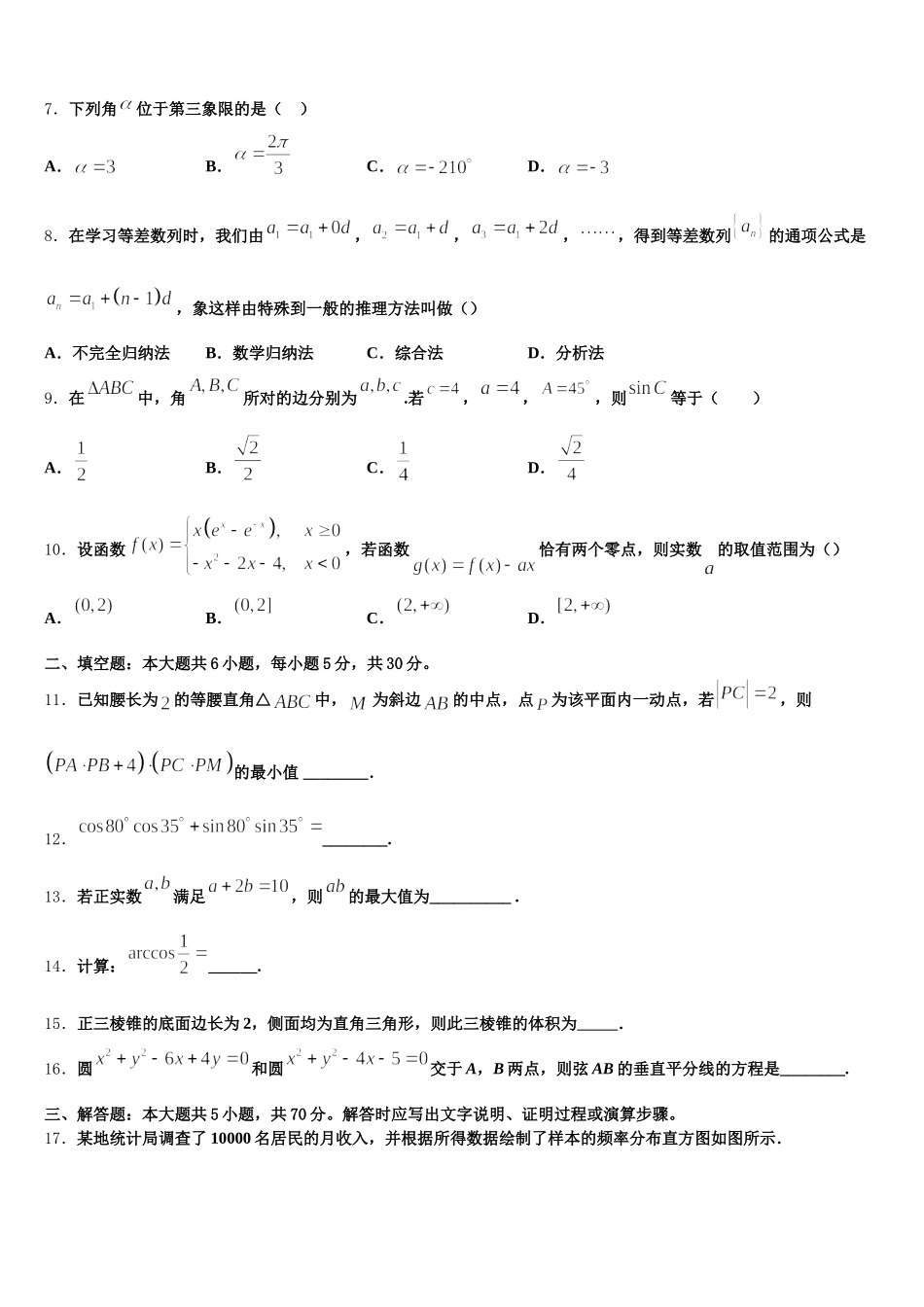 2024-2025学年贵州省织金县第一中学高一数学第二学期期末经典试题含解析_第2页