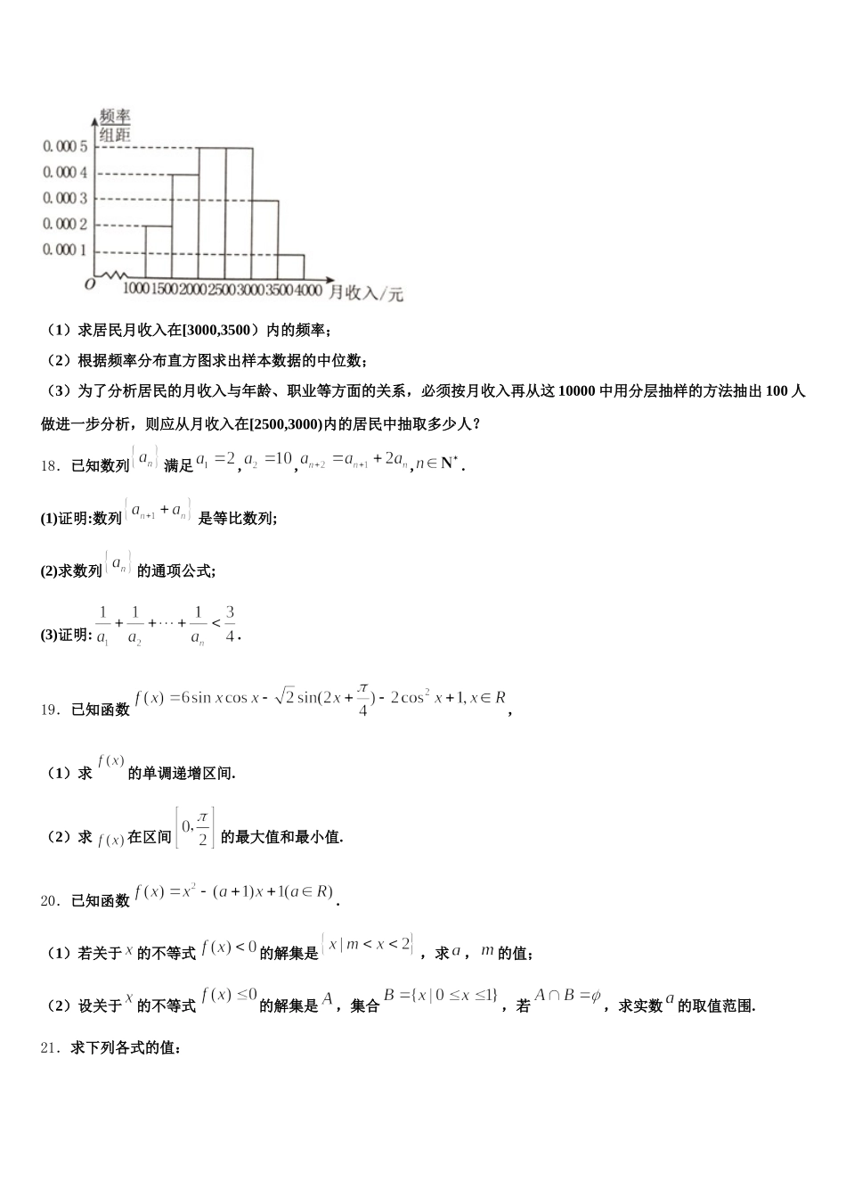 2024-2025学年贵州省织金县第一中学高一数学第二学期期末经典试题含解析_第3页