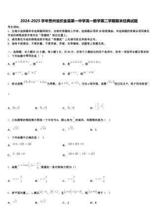 2024-2025学年贵州省织金县第一中学高一数学第二学期期末经典试题含解析